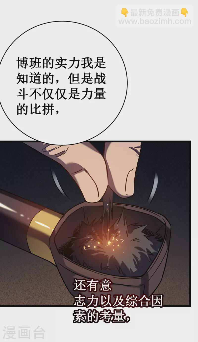 我在異界的弒神之路 - 第13話 雷暴將至(2/2) - 5