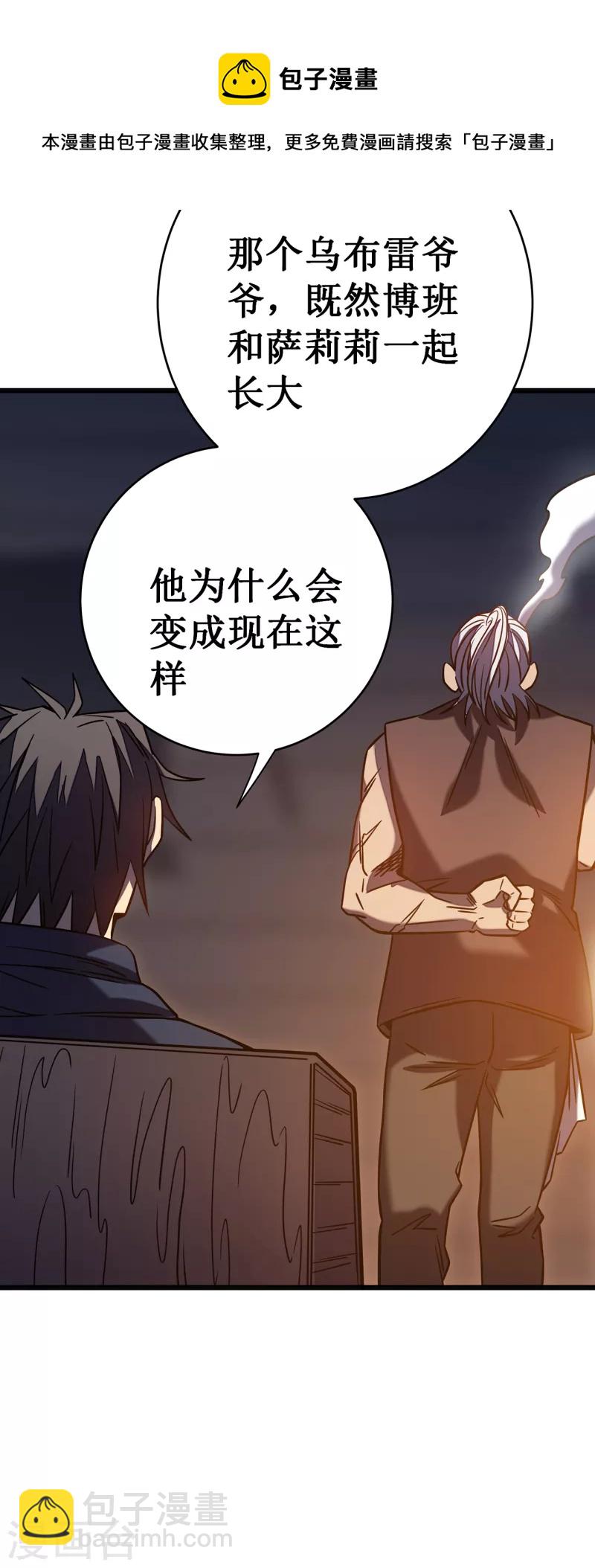 我在異界的弒神之路 - 第13話 雷暴將至(2/2) - 2