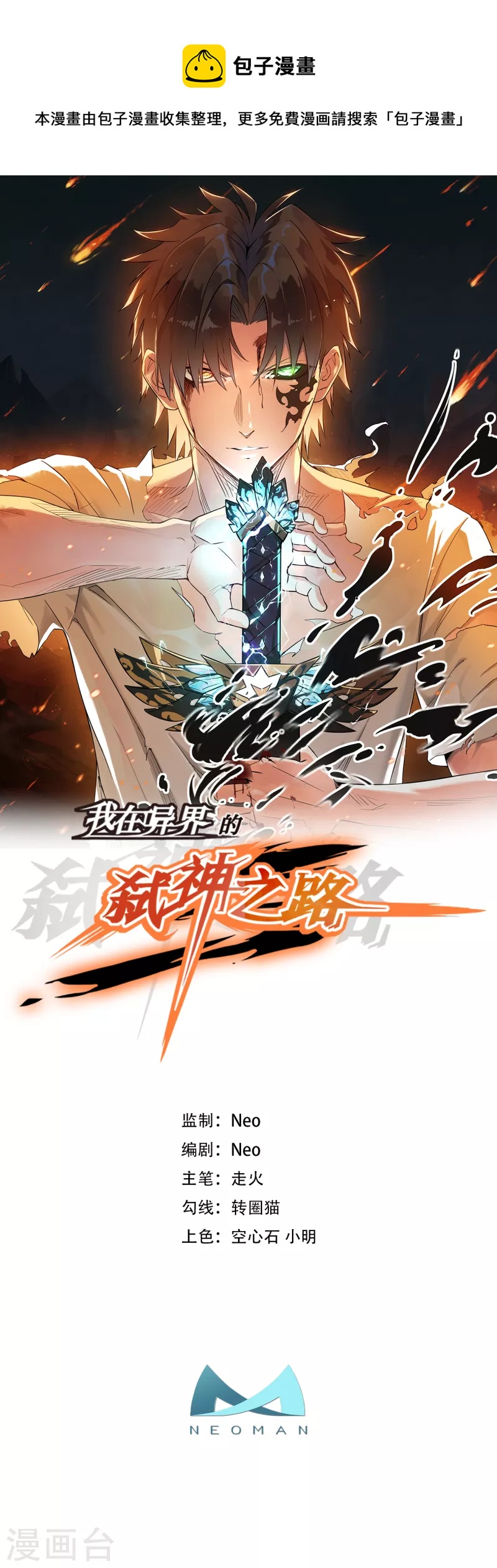 我在異界的弒神之路 - 第15話 初入獸穴(1/2) - 1