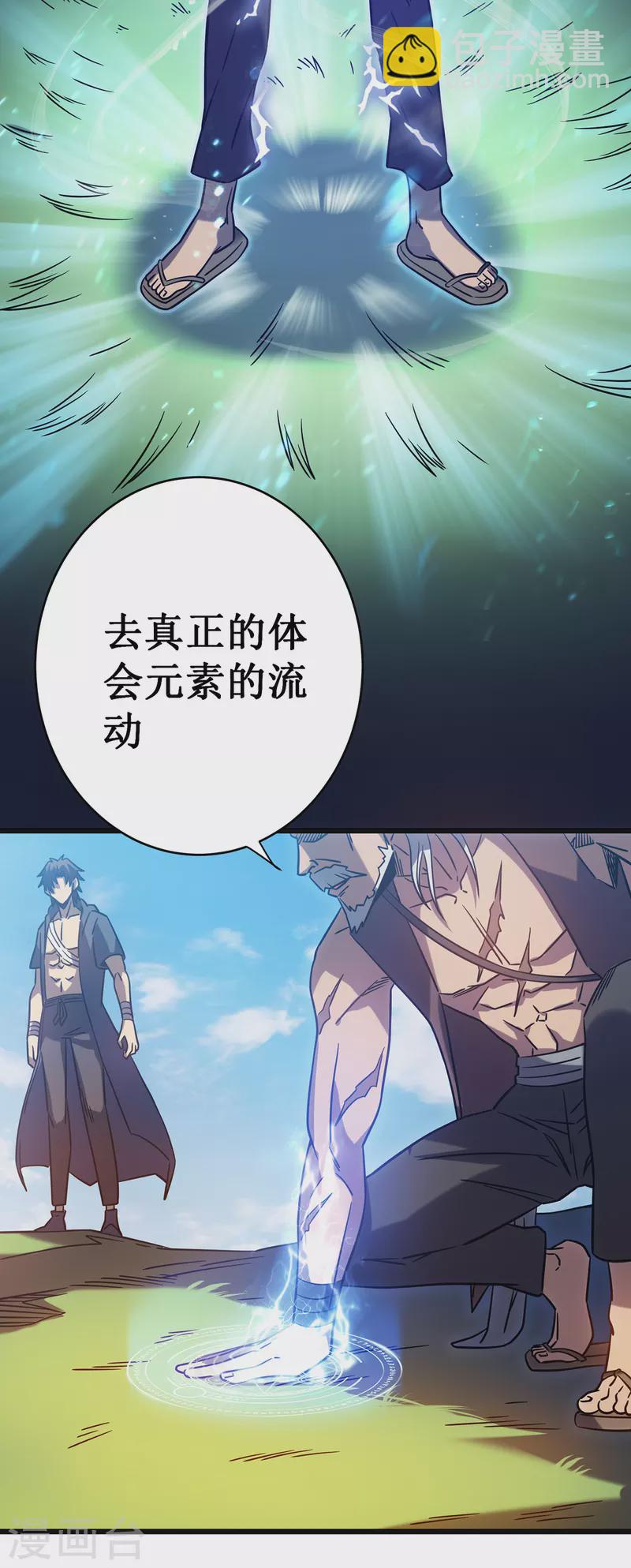 我在異界的弒神之路 - 第15話 初入獸穴(1/2) - 5