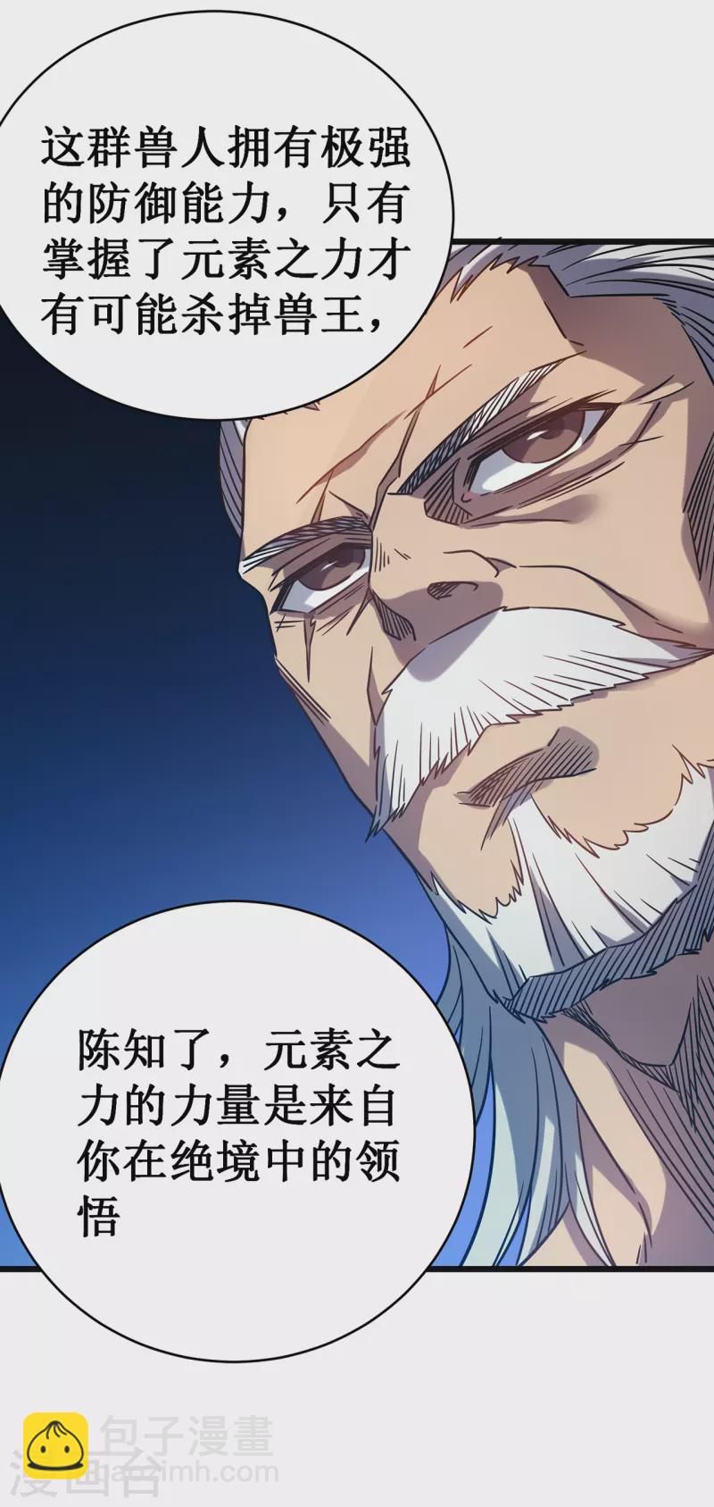 我在異界的弒神之路 - 第15話 初入獸穴(1/2) - 5