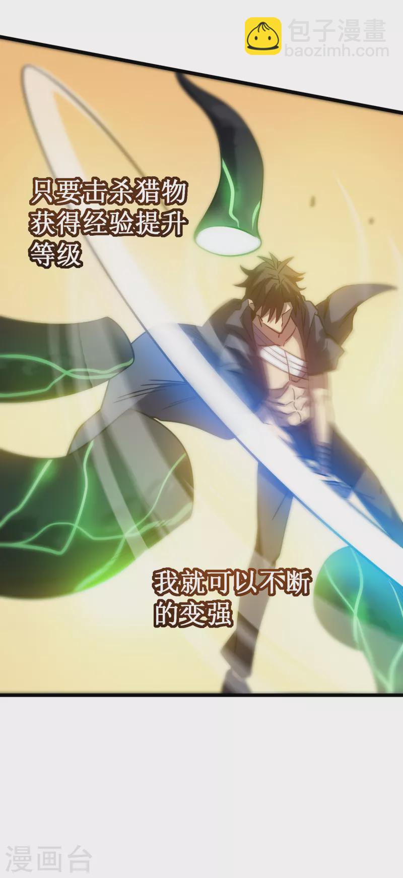 我在異界的弒神之路 - 第15話 初入獸穴(2/2) - 1