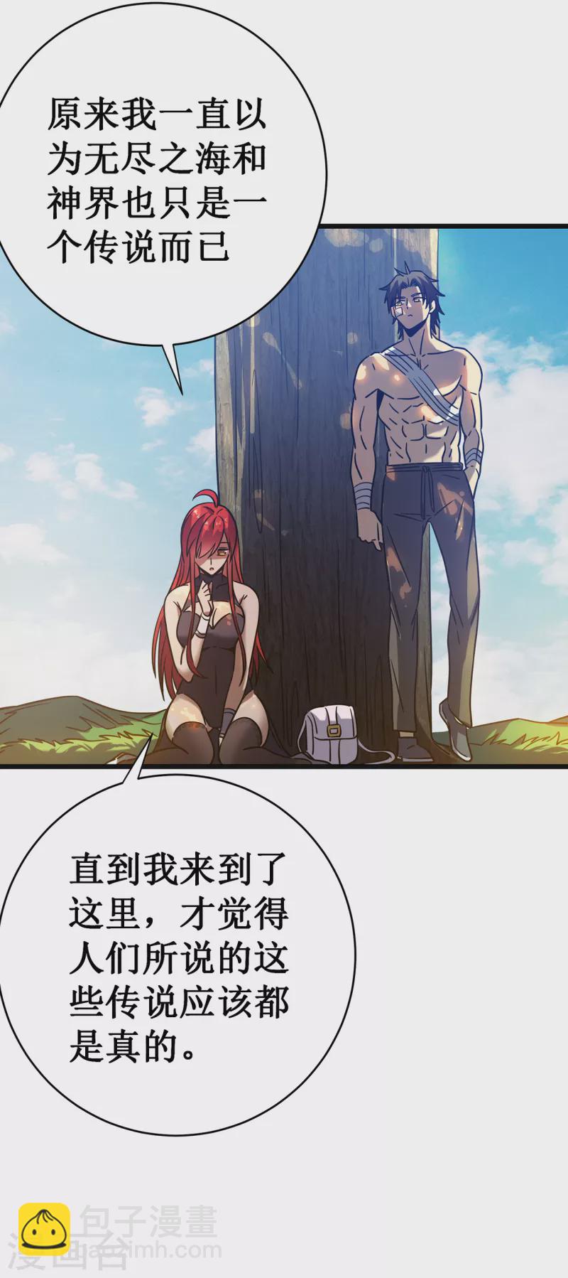 我在異界的弒神之路 - 第15話 初入獸穴(1/2) - 8