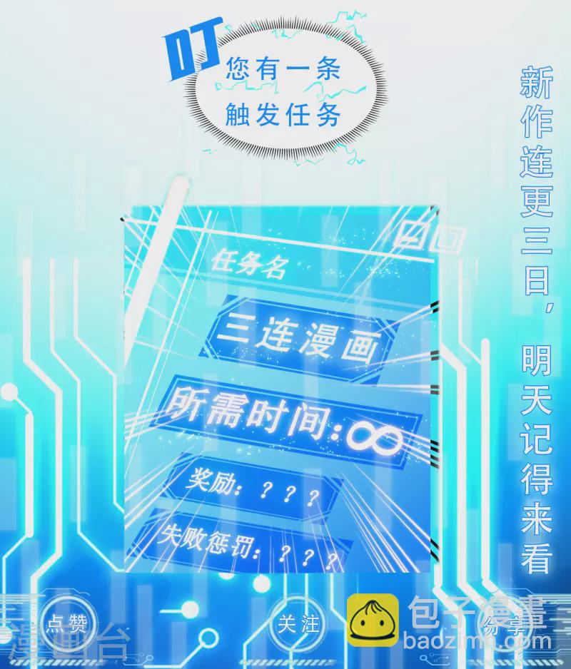 我在異界的弒神之路 - 第1話 撩妹遭雷劈(2/2) - 1