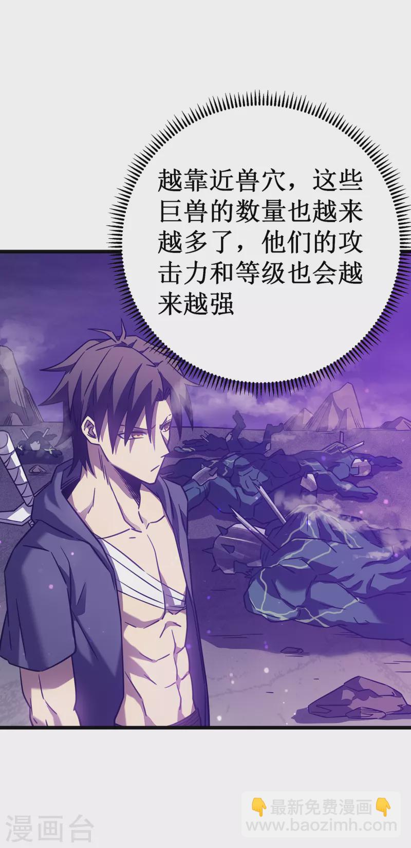 我在異界的弒神之路 - 第19話 有緣之人(1/2) - 3