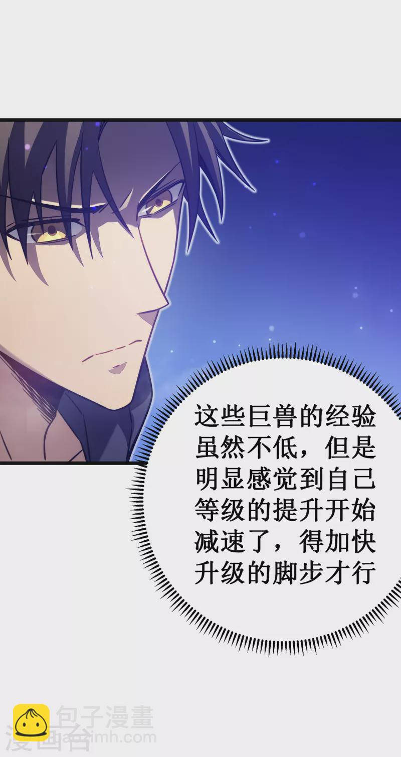 我在異界的弒神之路 - 第19話 有緣之人(1/2) - 5