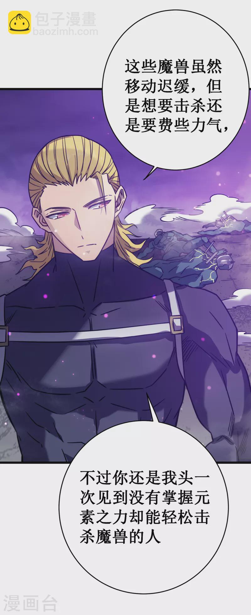 我在異界的弒神之路 - 第19話 有緣之人(1/2) - 7