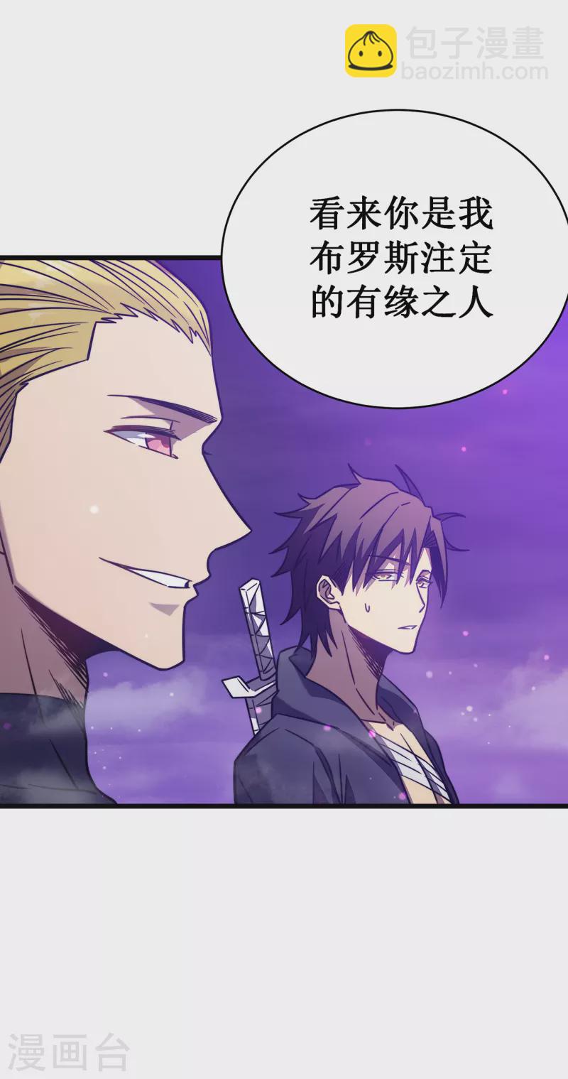 我在異界的弒神之路 - 第19話 有緣之人(1/2) - 8