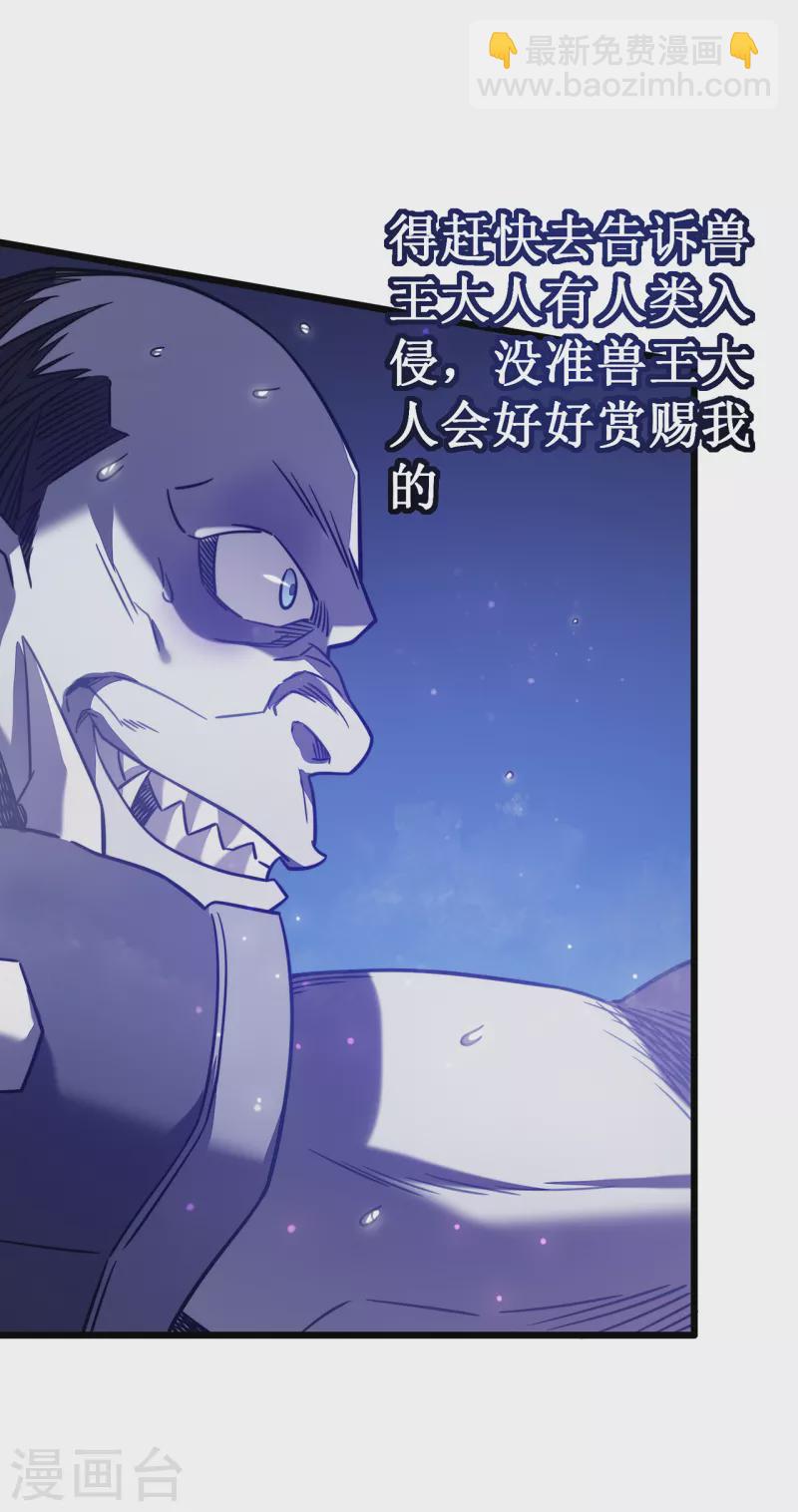 我在異界的弒神之路 - 第19話 有緣之人(1/2) - 5