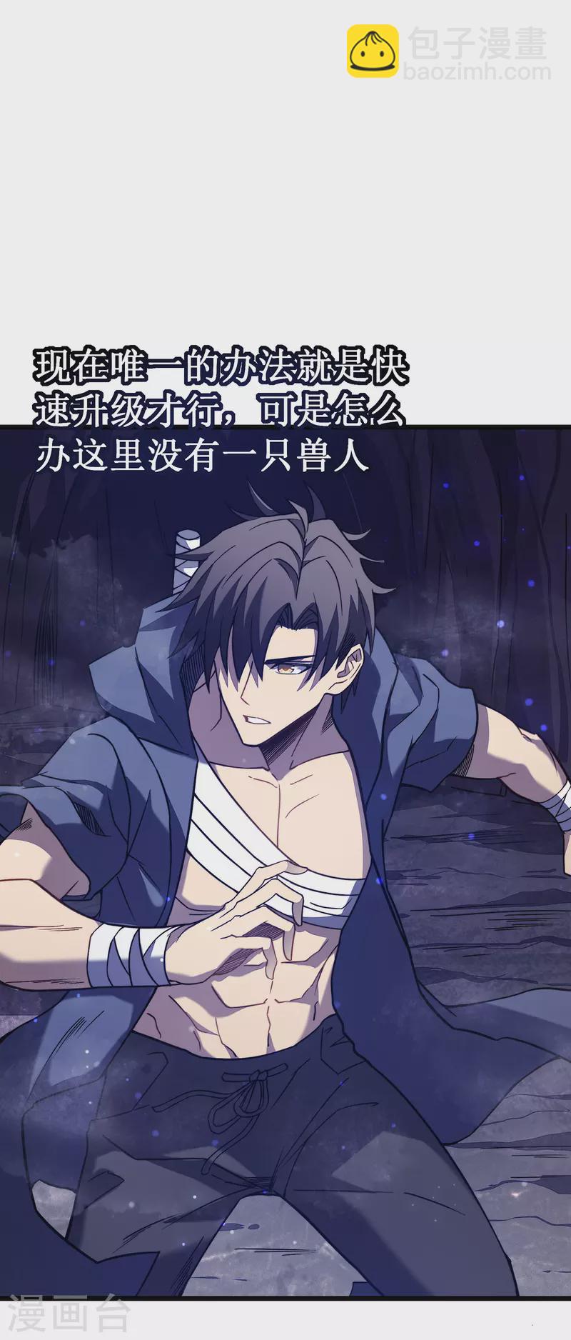 我在異界的弒神之路 - 第19話 有緣之人(1/2) - 5