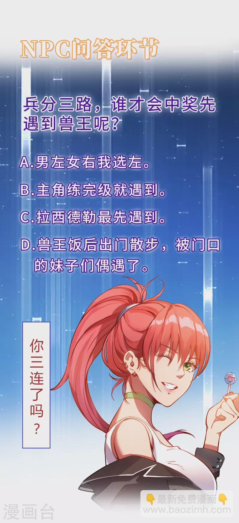 我在異界的弒神之路 - 第19話 有緣之人(2/2) - 2