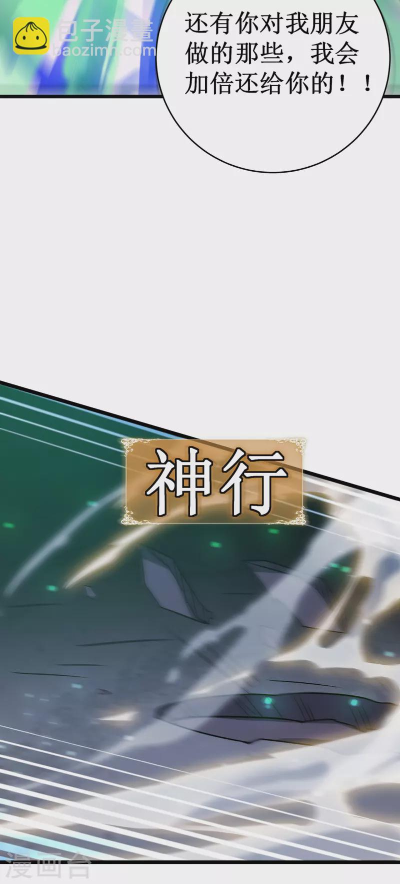 我在異界的弒神之路 - 第24話 意料之外 - 4