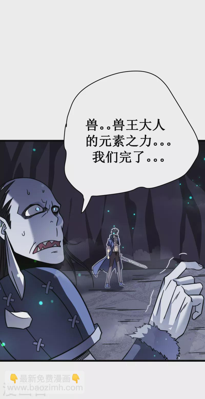 我在異界的弒神之路 - 第24話 意料之外 - 4