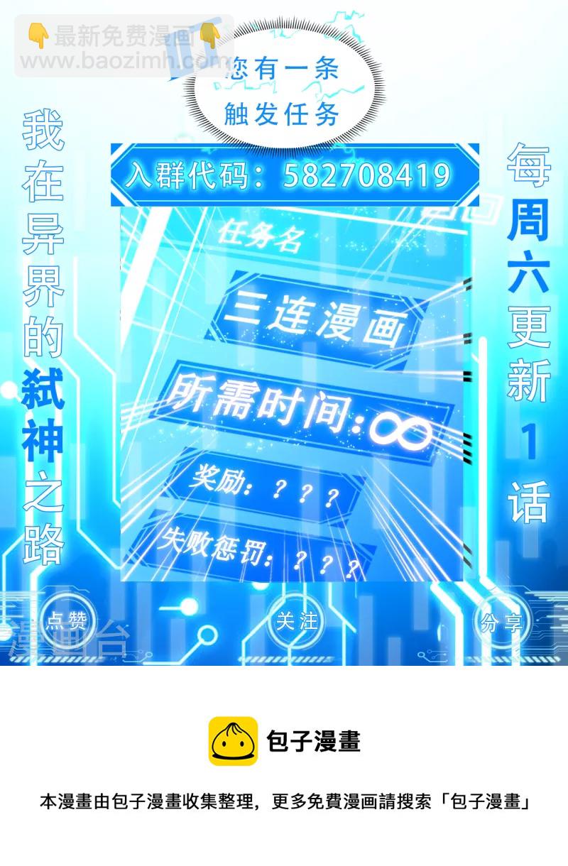 我在異界的弒神之路 - 第24話 意料之外 - 8