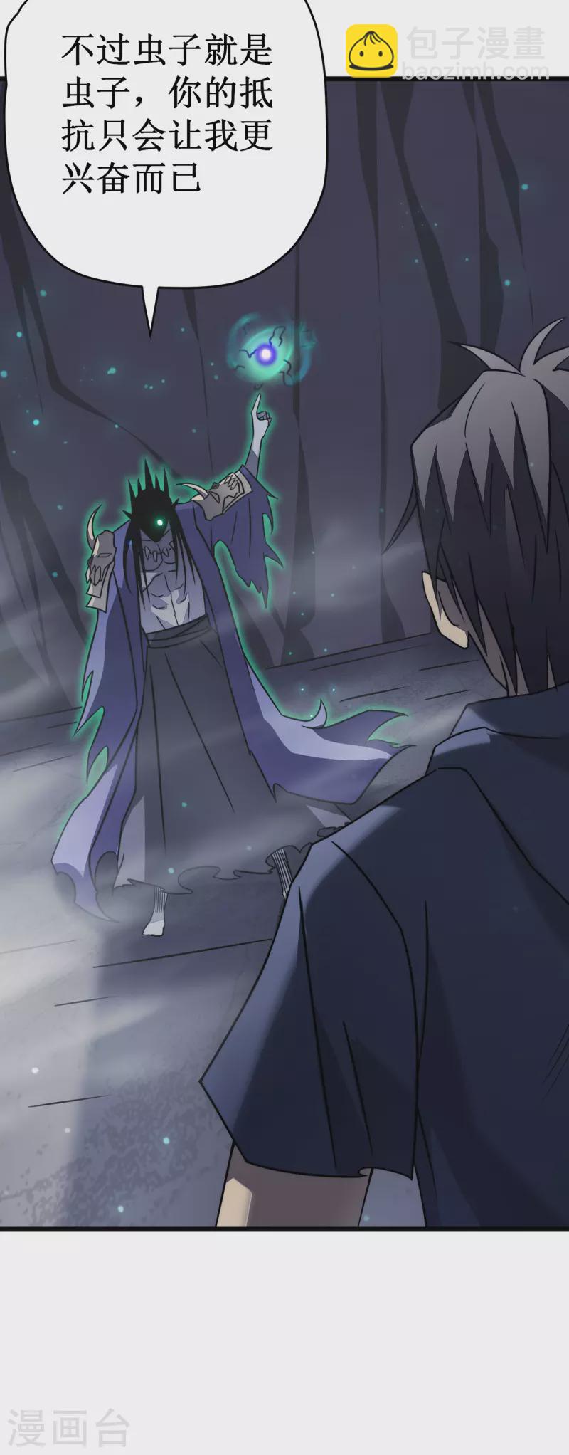 我在異界的弒神之路 - 第24話 意料之外 - 8
