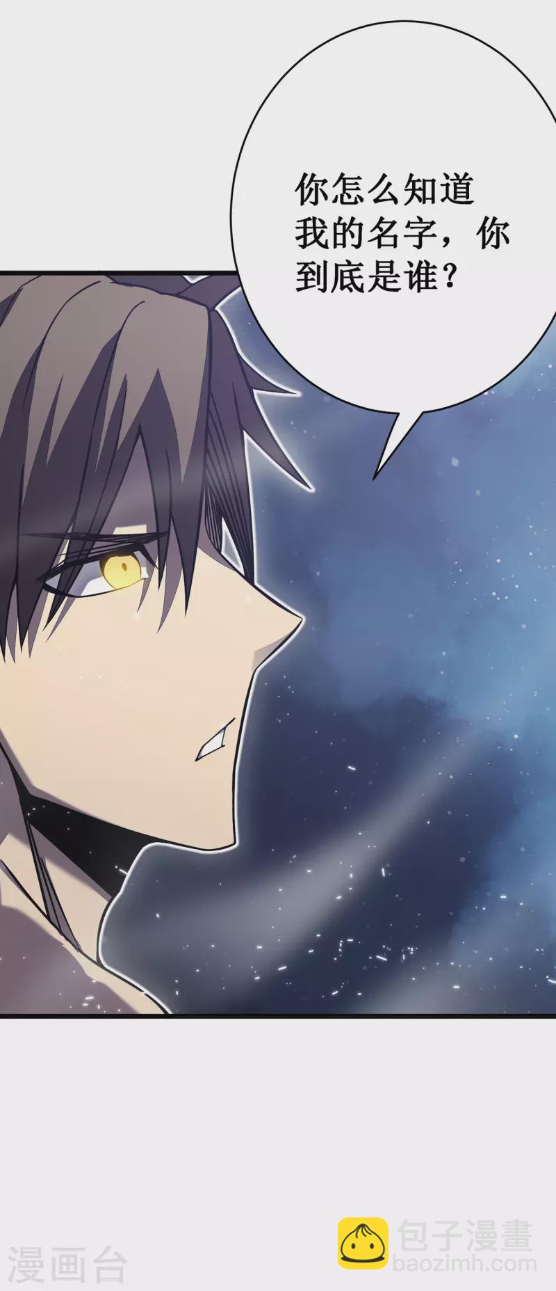 我在異界的弒神之路 - 第26話 認主(1/2) - 4