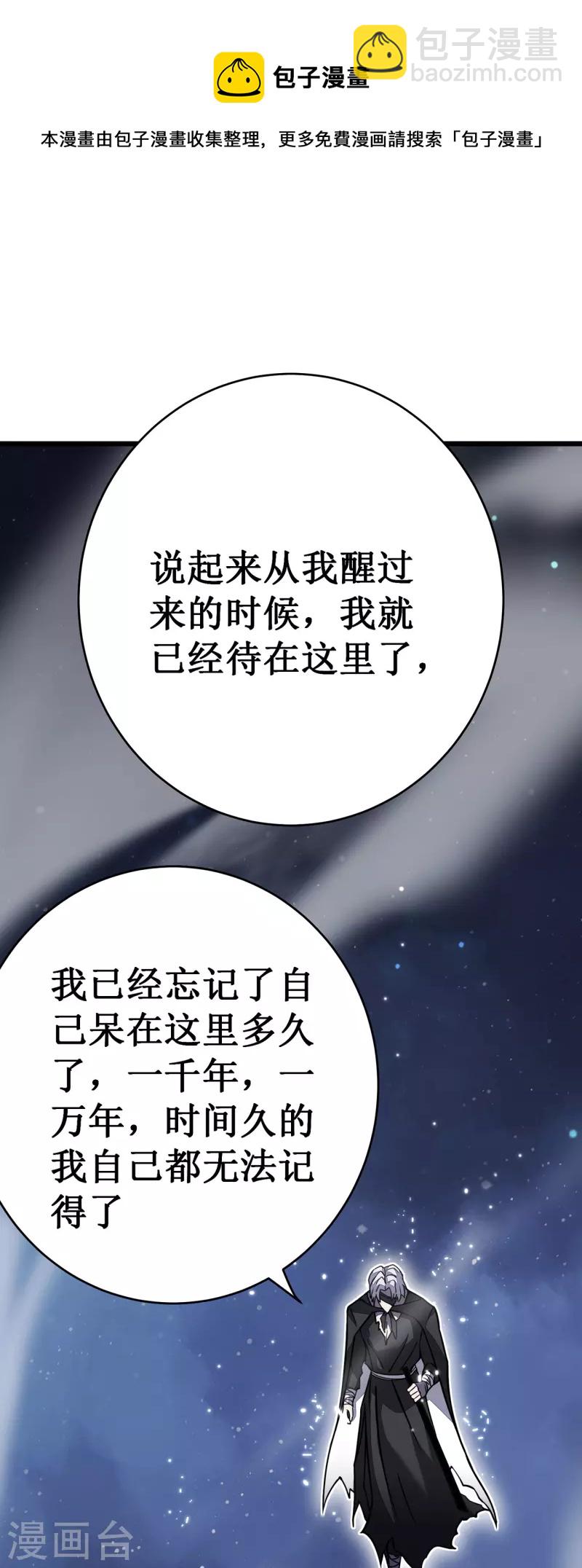 我在異界的弒神之路 - 第26話 認主(1/2) - 7