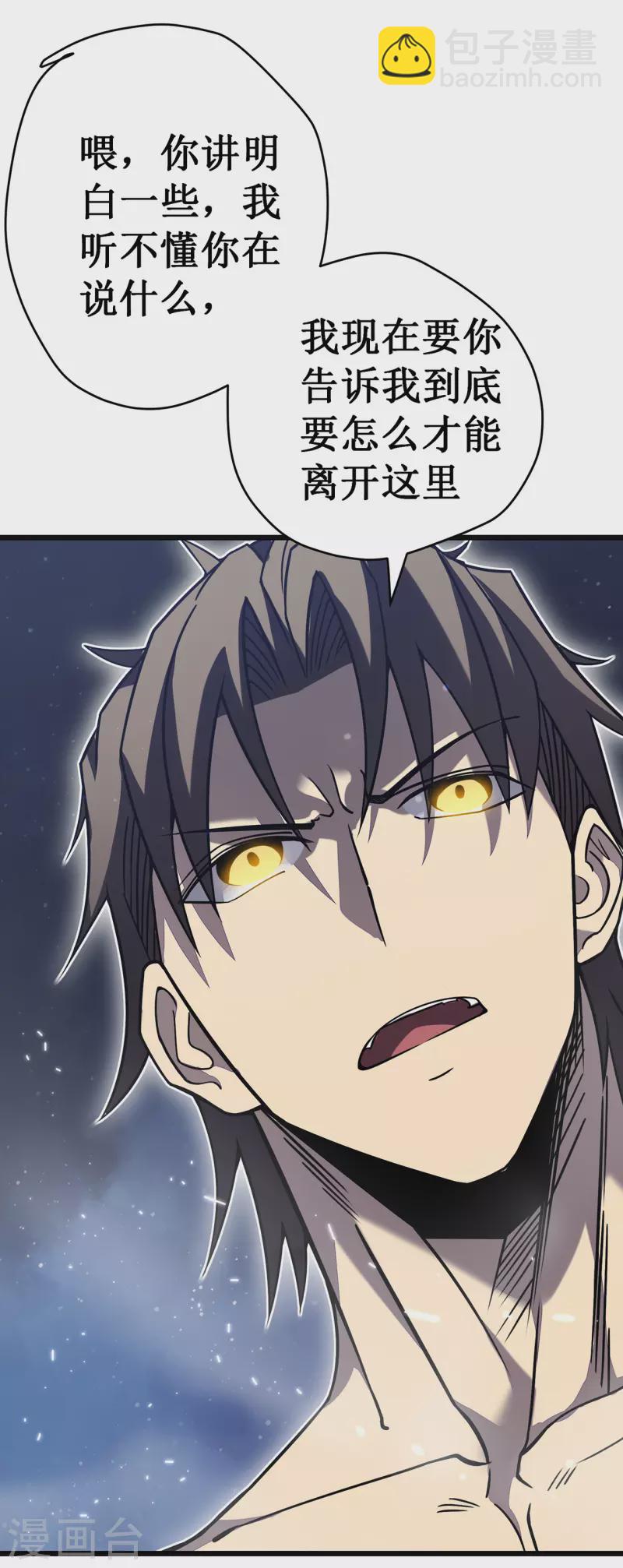 我在異界的弒神之路 - 第26話 認主(1/2) - 3