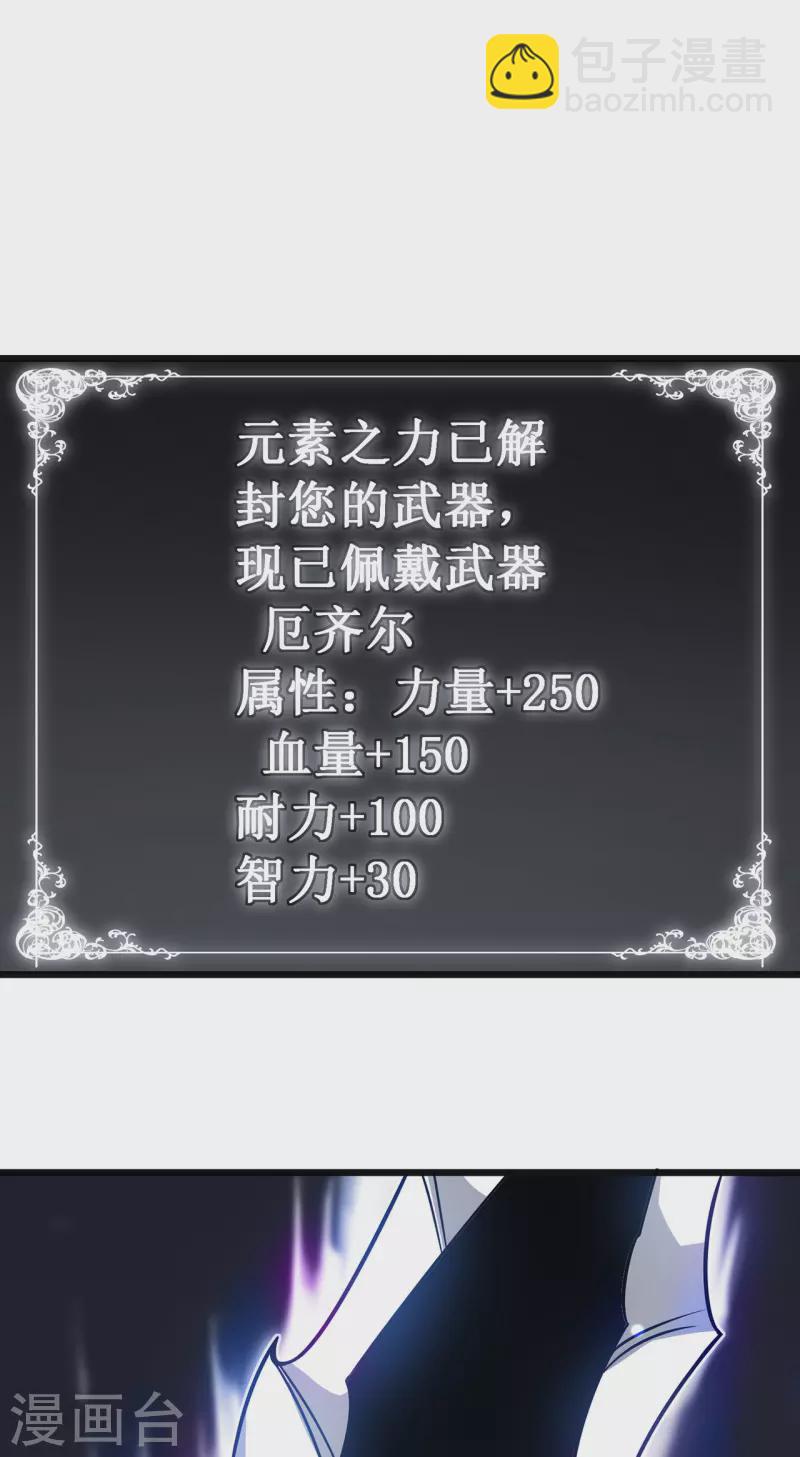 我在異界的弒神之路 - 第26話 認主(1/2) - 7