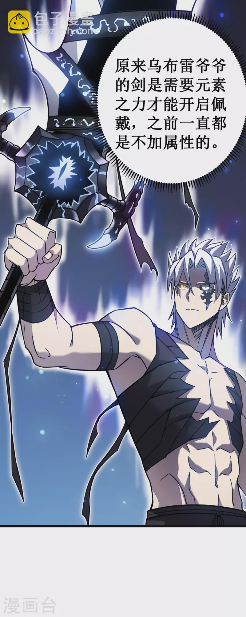 我在異界的弒神之路 - 第26話 認主(1/2) - 8