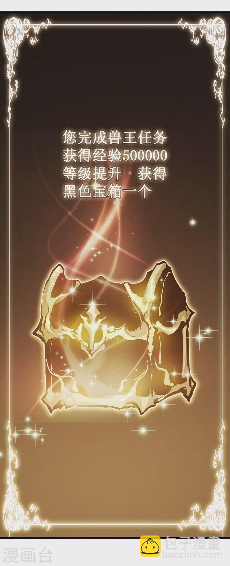 我在異界的弒神之路 - 第26話 認主(2/2) - 1