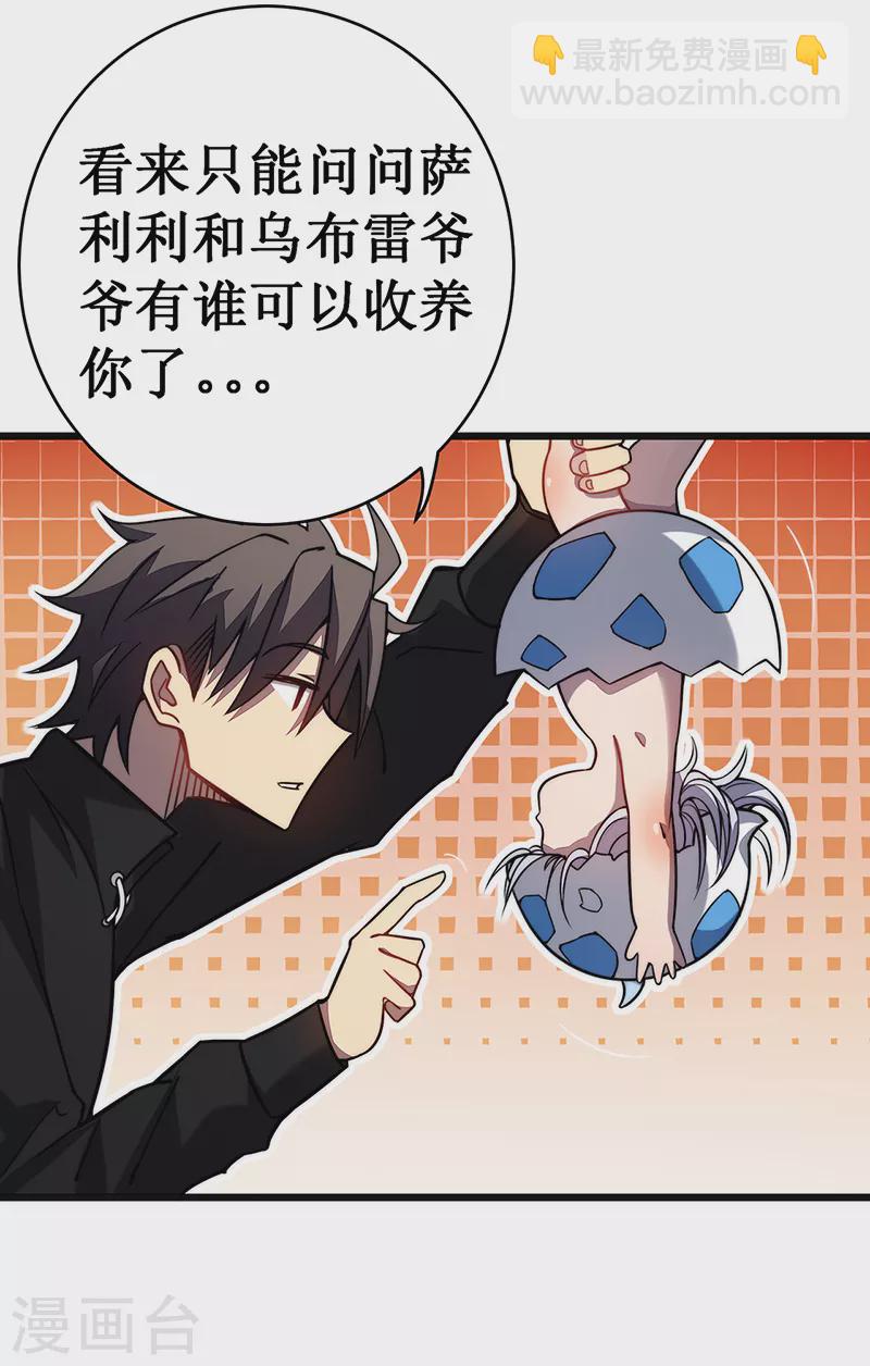 我在異界的弒神之路 - 第28話 別哭了幼崽(1/2) - 2