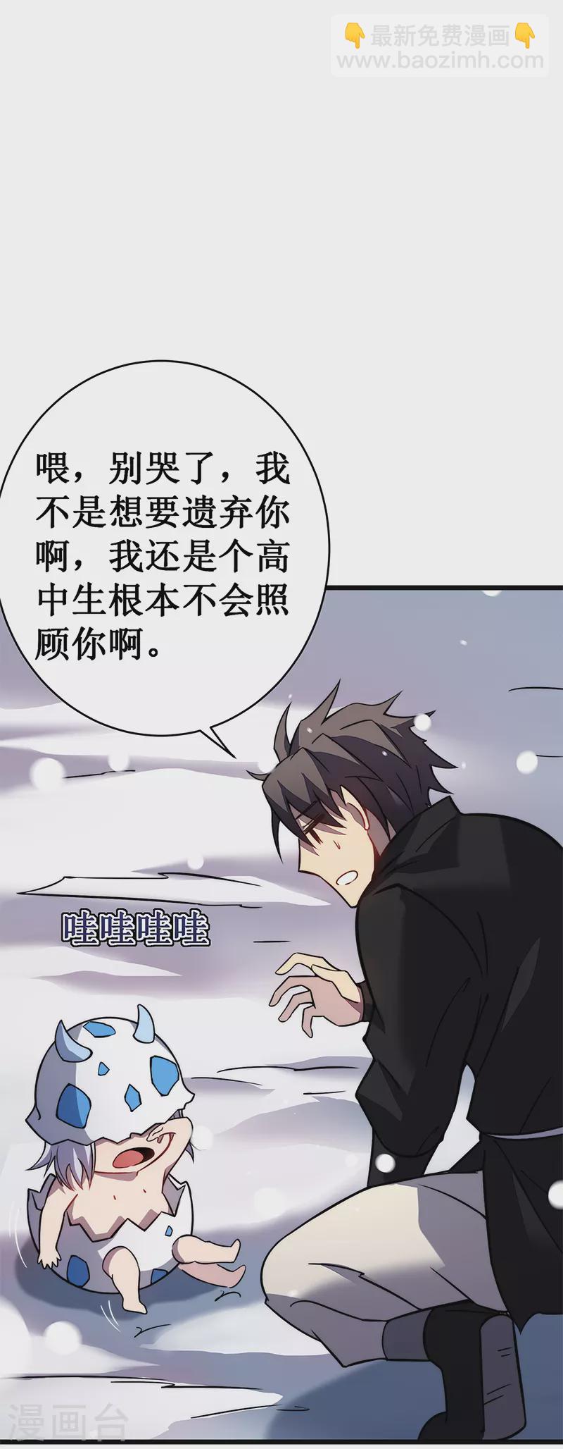 我在異界的弒神之路 - 第28話 別哭了幼崽(1/2) - 5