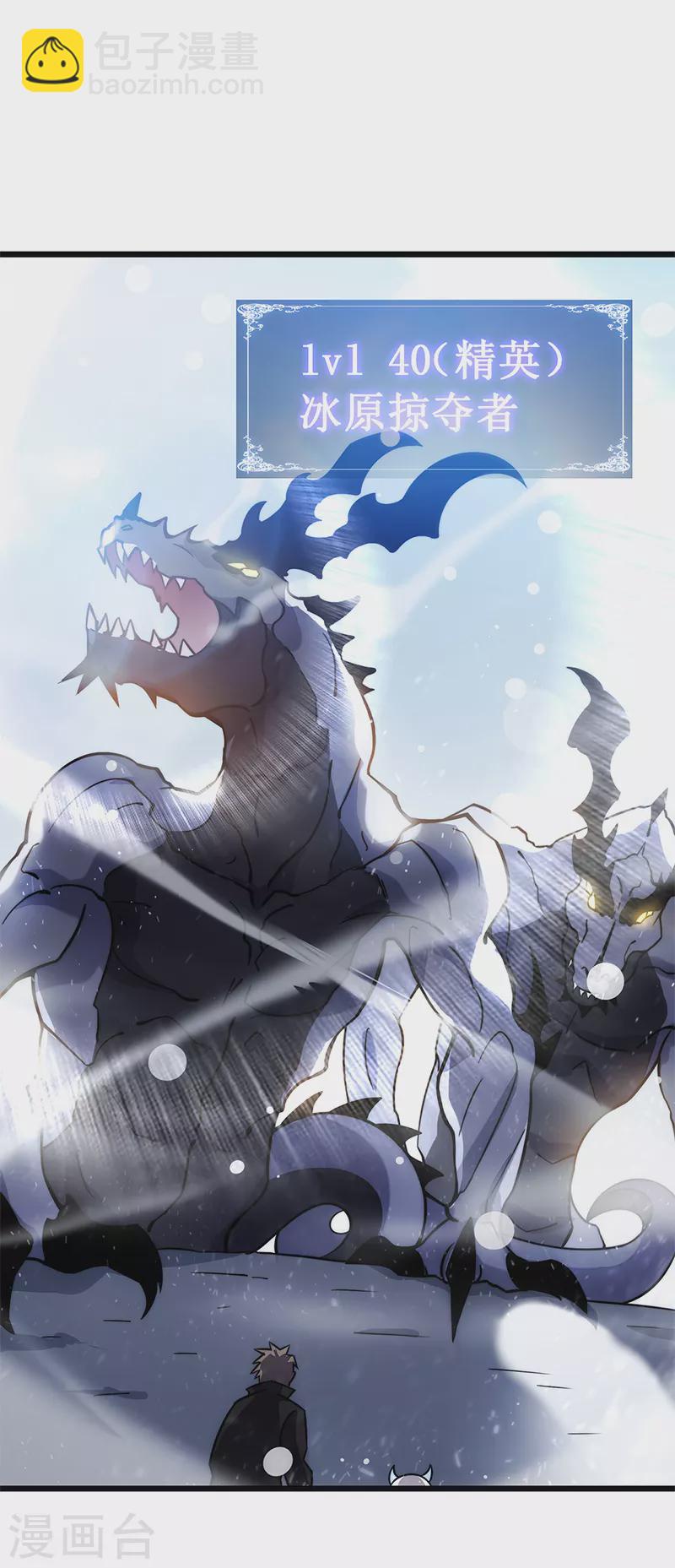 我在異界的弒神之路 - 第28話 別哭了幼崽(1/2) - 7