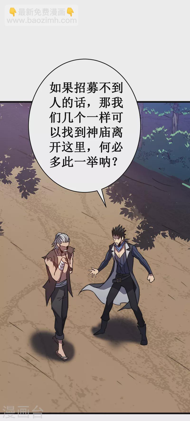 我在異界的弒神之路 - 第28話 別哭了幼崽(1/2) - 5