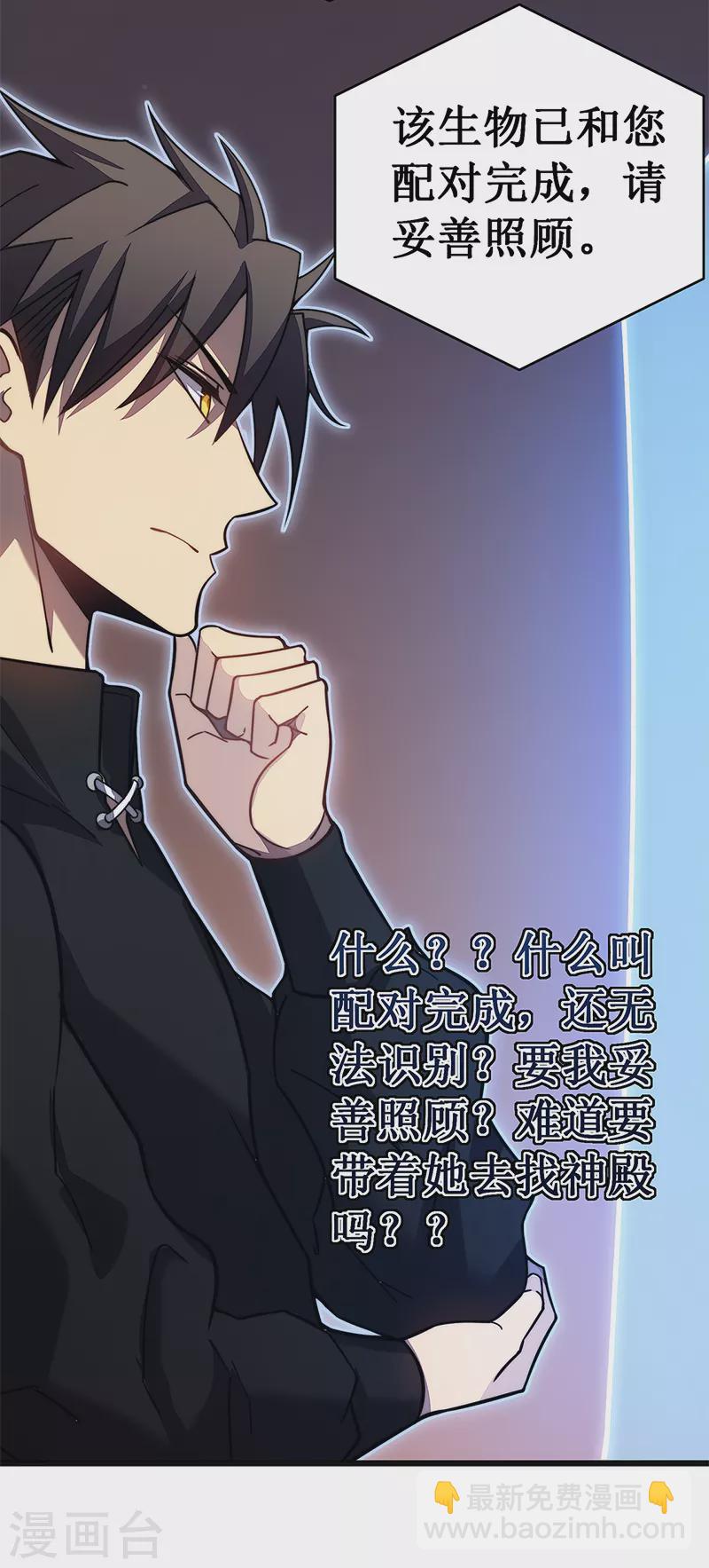 我在異界的弒神之路 - 第28話 別哭了幼崽(1/2) - 4