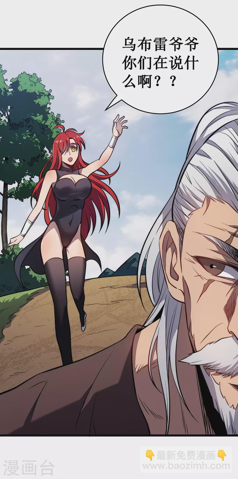 我在異界的弒神之路 - 第28話 別哭了幼崽(1/2) - 8