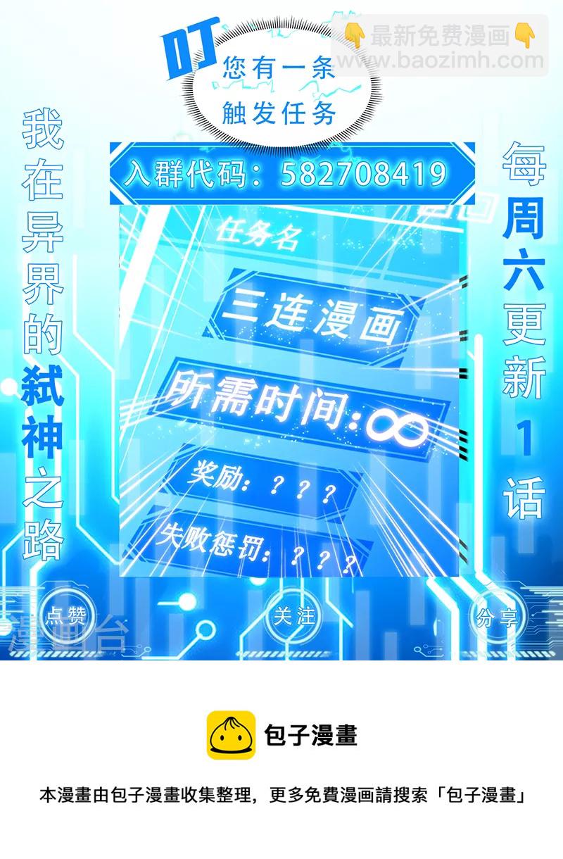 我在異界的弒神之路 - 第28話 別哭了幼崽(2/2) - 3