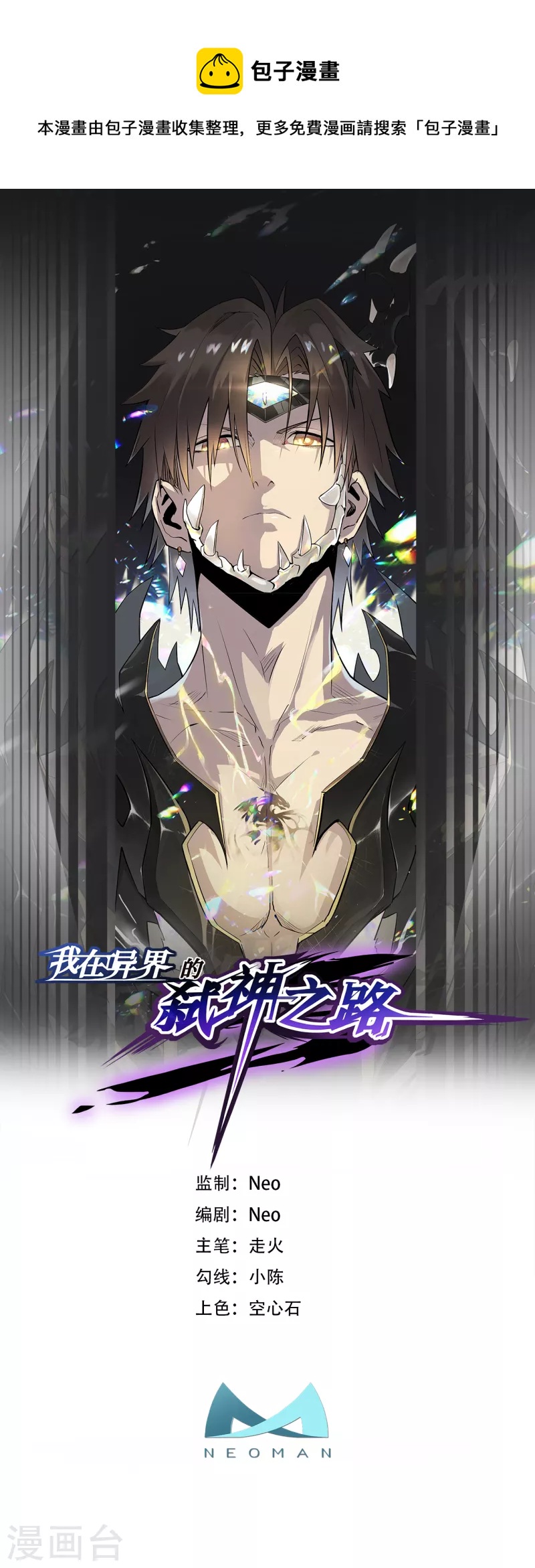 我在異界的弒神之路 - 第30話 暗潮 - 1