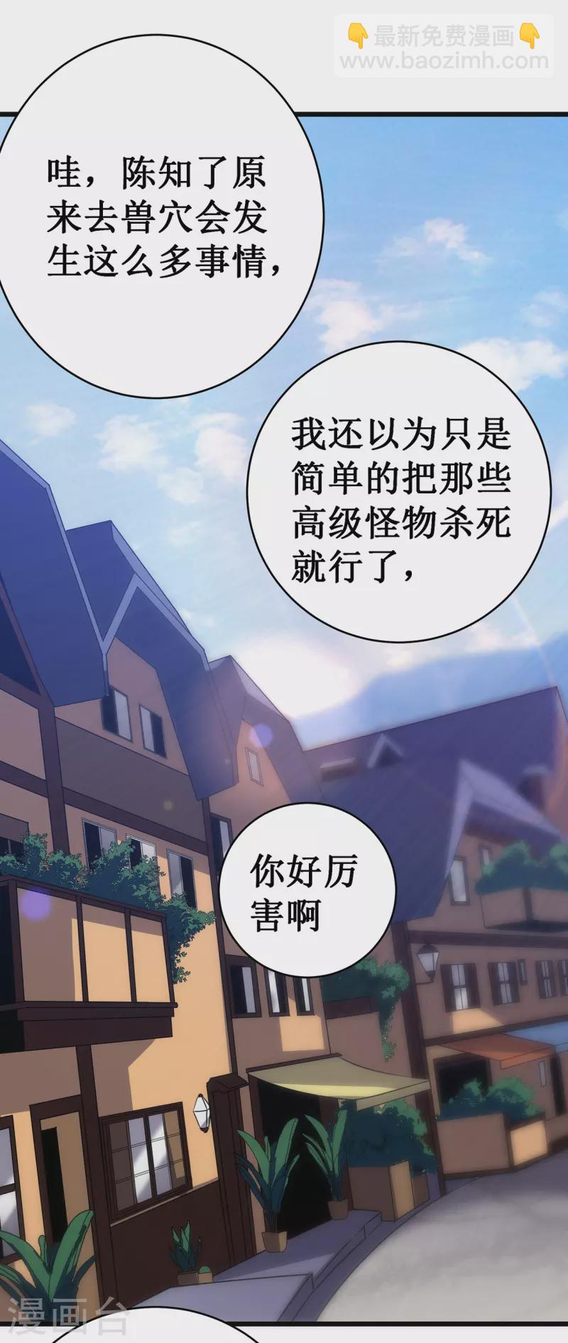 我在異界的弒神之路 - 第30話 暗潮 - 1
