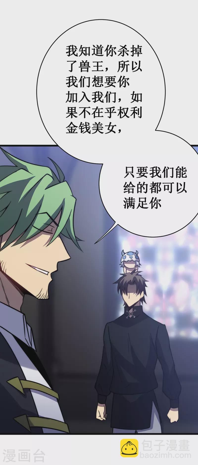 我在異界的弒神之路 - 第30話 暗潮 - 3