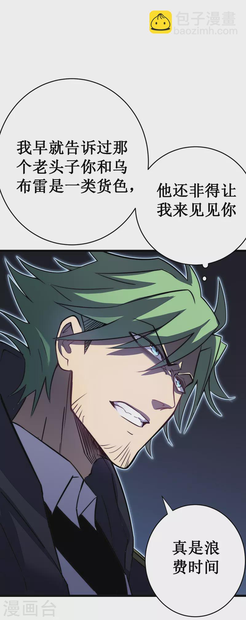 我在異界的弒神之路 - 第30話 暗潮 - 5