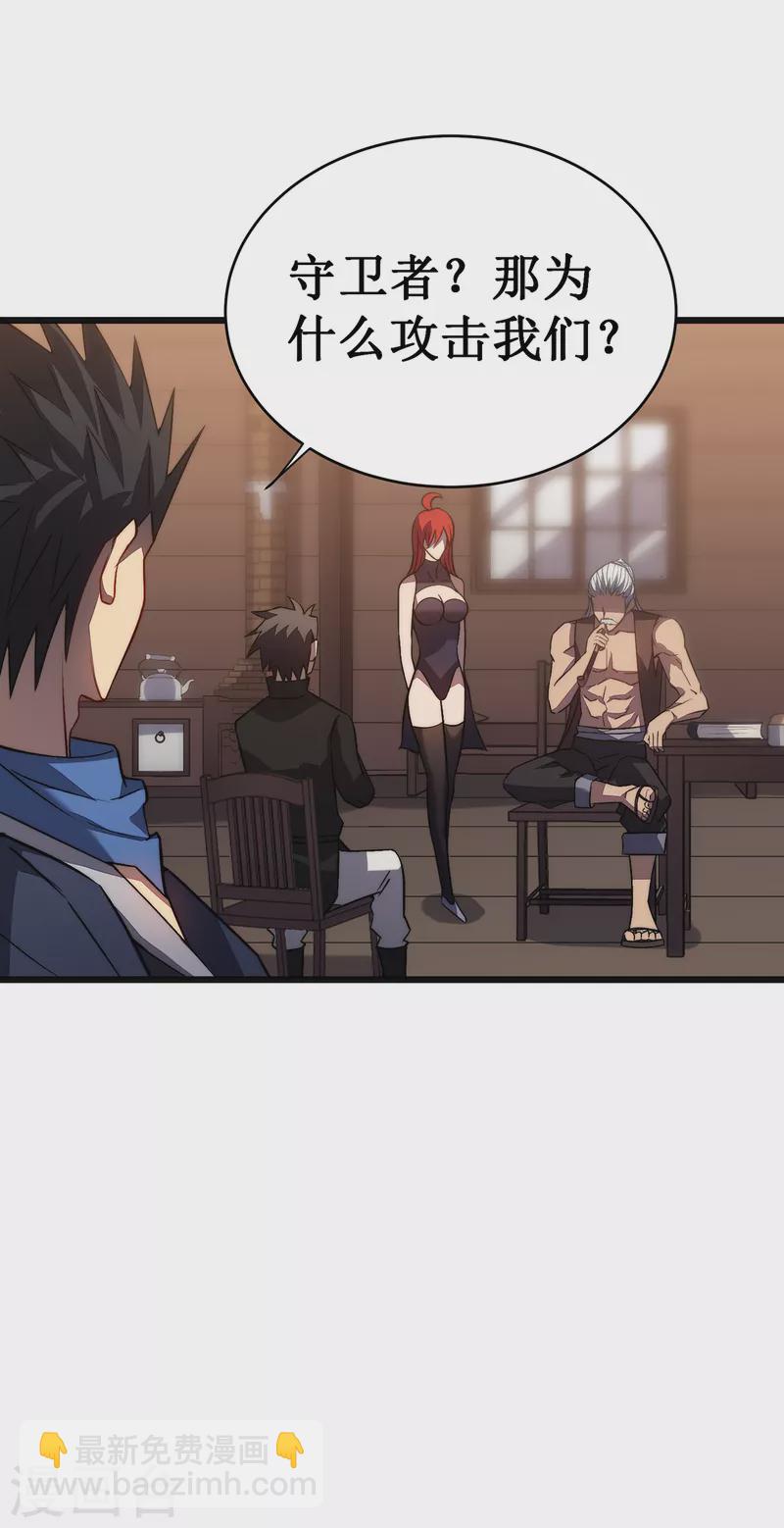 我在異界的弒神之路 - 第32話 守衛者(1/2) - 3