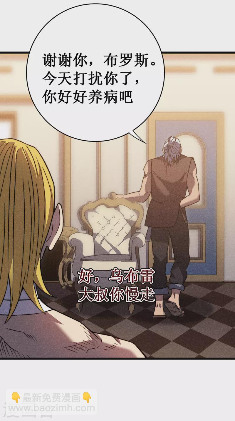 我在異界的弒神之路 - 第34話 舊日榮光 - 3