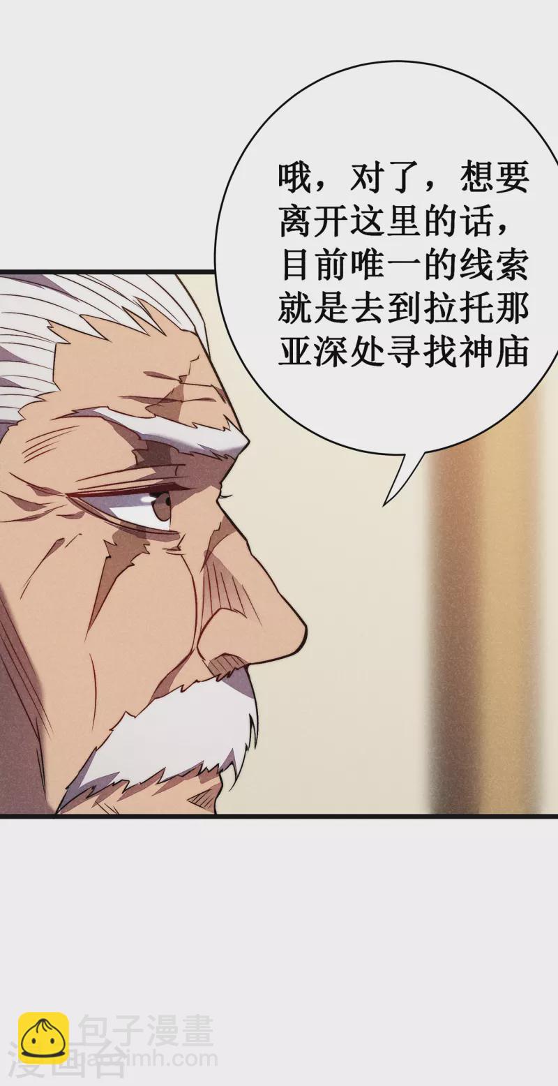 我在異界的弒神之路 - 第34話 舊日榮光 - 5