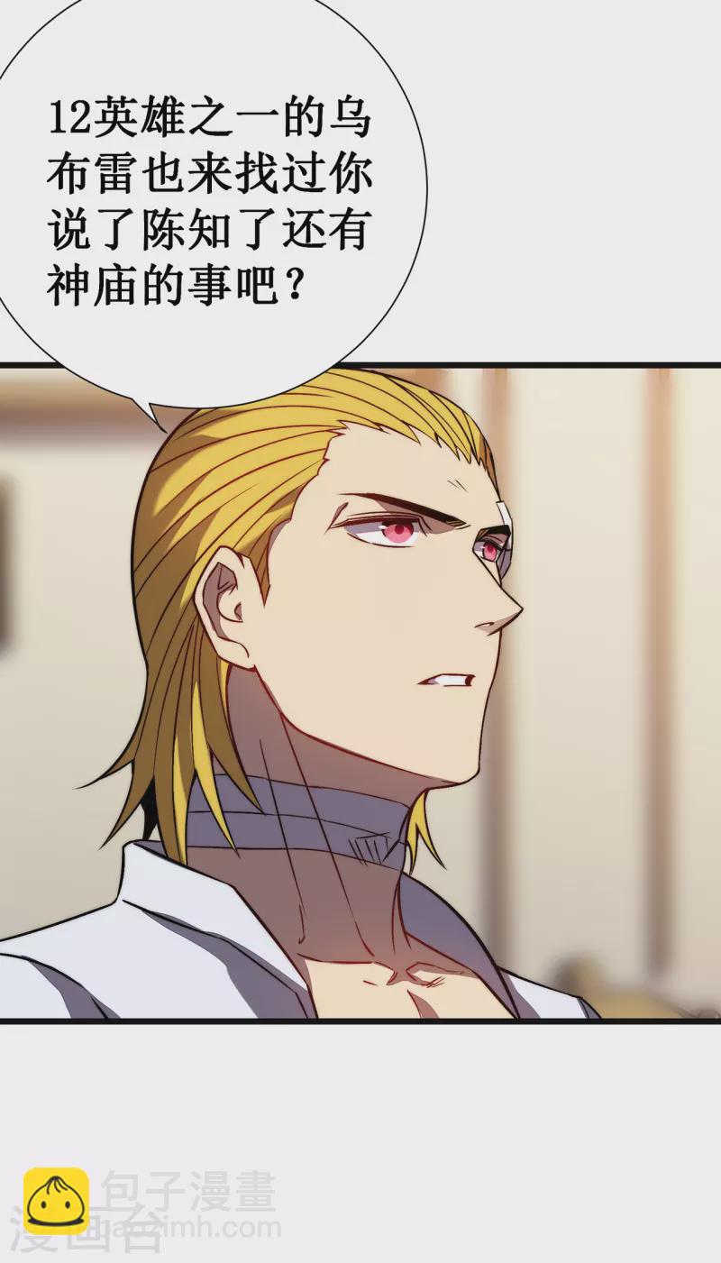 我在異界的弒神之路 - 第34話 舊日榮光 - 3