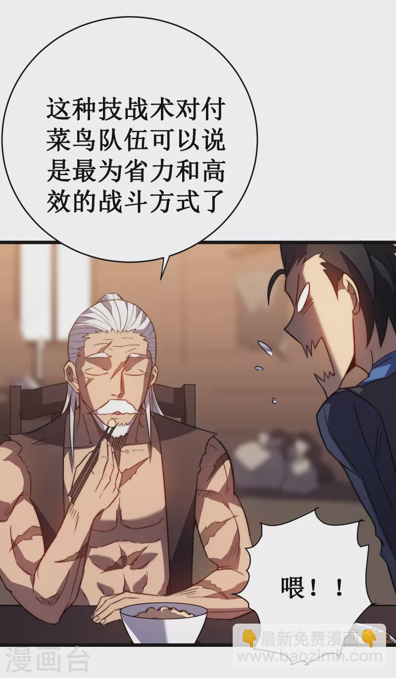 我在異界的弒神之路 - 第36話 虐菜(1/2) - 2