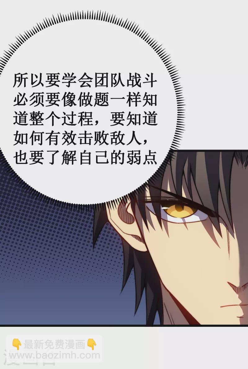 我在異界的弒神之路 - 第36話 虐菜(1/2) - 5