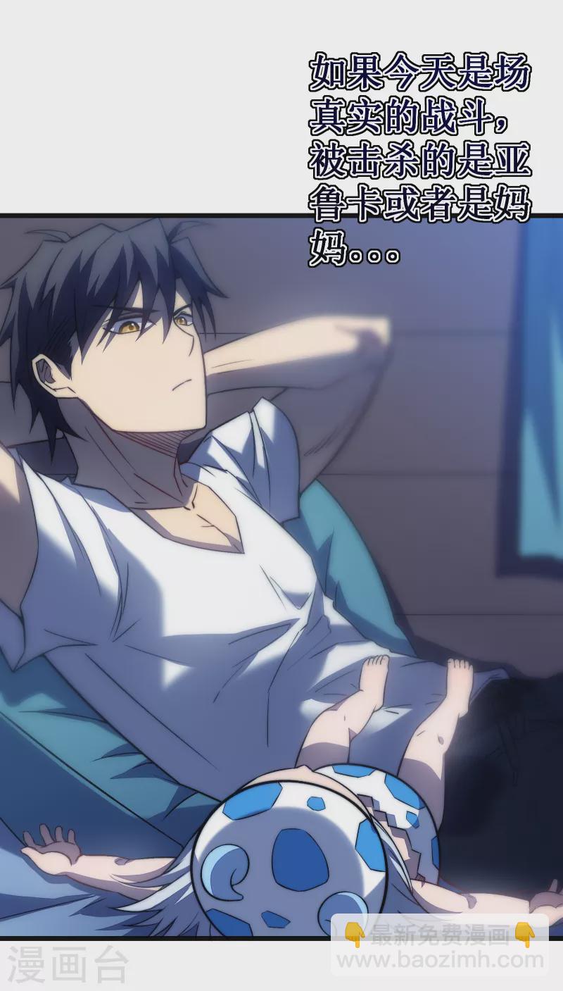 我在異界的弒神之路 - 第36話 虐菜(1/2) - 3