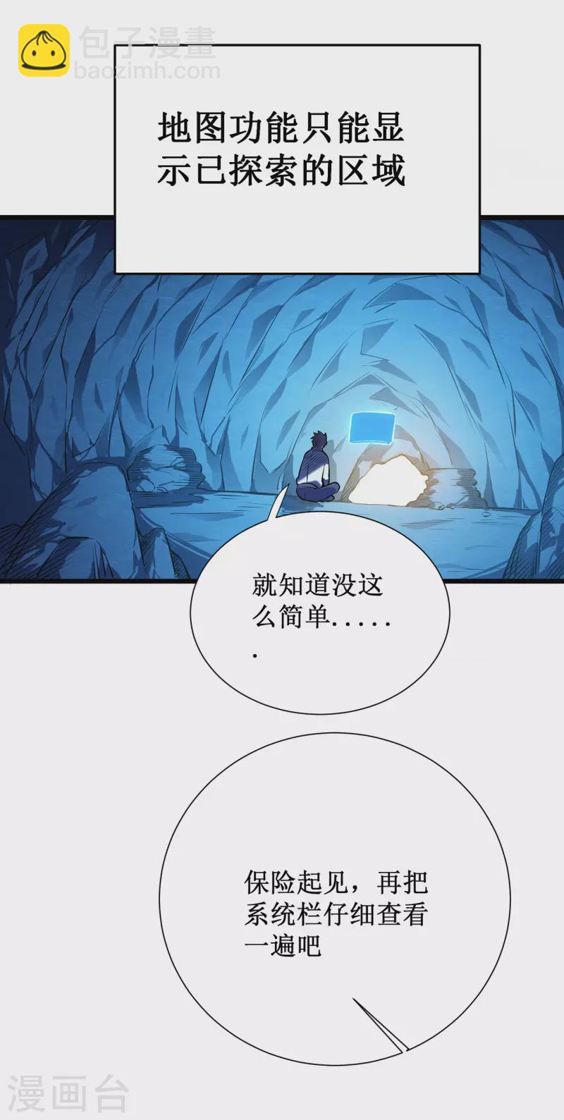 我在異界的弒神之路 - 第3話 危，只狼出現！(1/2) - 1