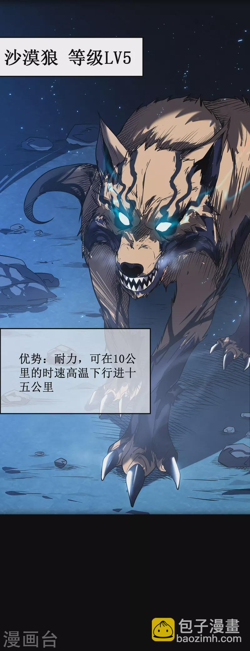 我在異界的弒神之路 - 第3話 危，只狼出現！(2/2) - 1