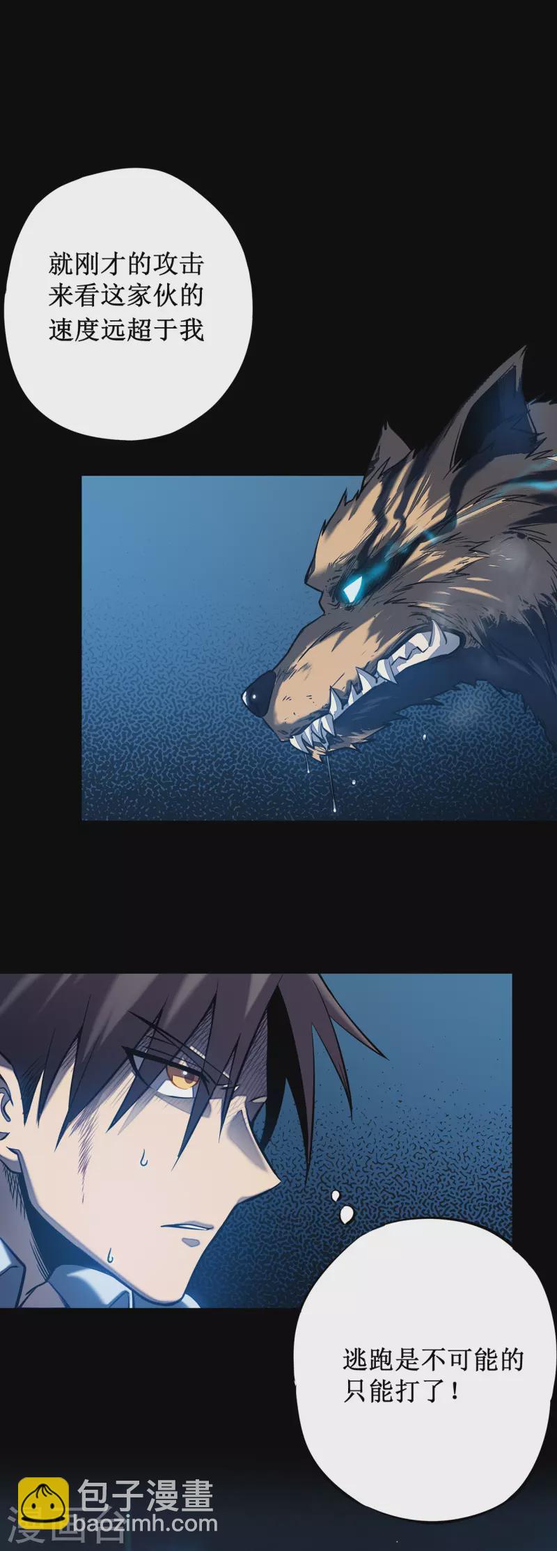 我在異界的弒神之路 - 第3話 危，只狼出現！(2/2) - 1