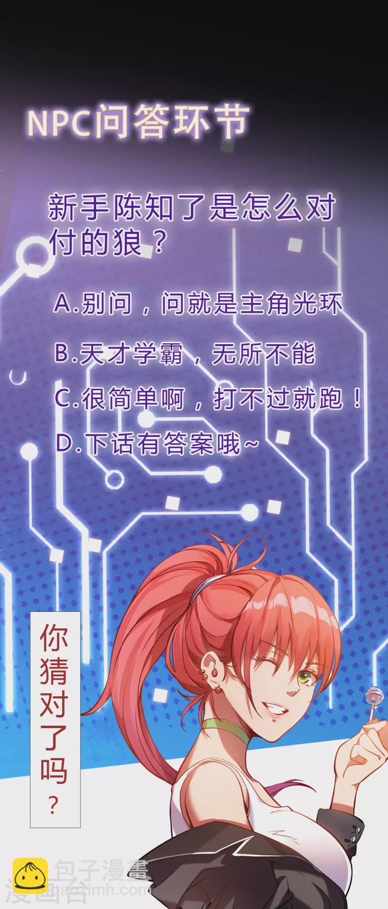 我在異界的弒神之路 - 第3話 危，只狼出現！(2/2) - 3