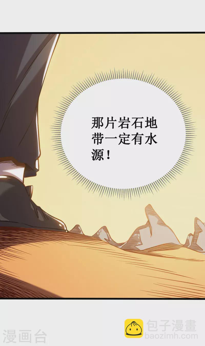 我在異界的弒神之路 - 第3話 危，只狼出現！(1/2) - 1