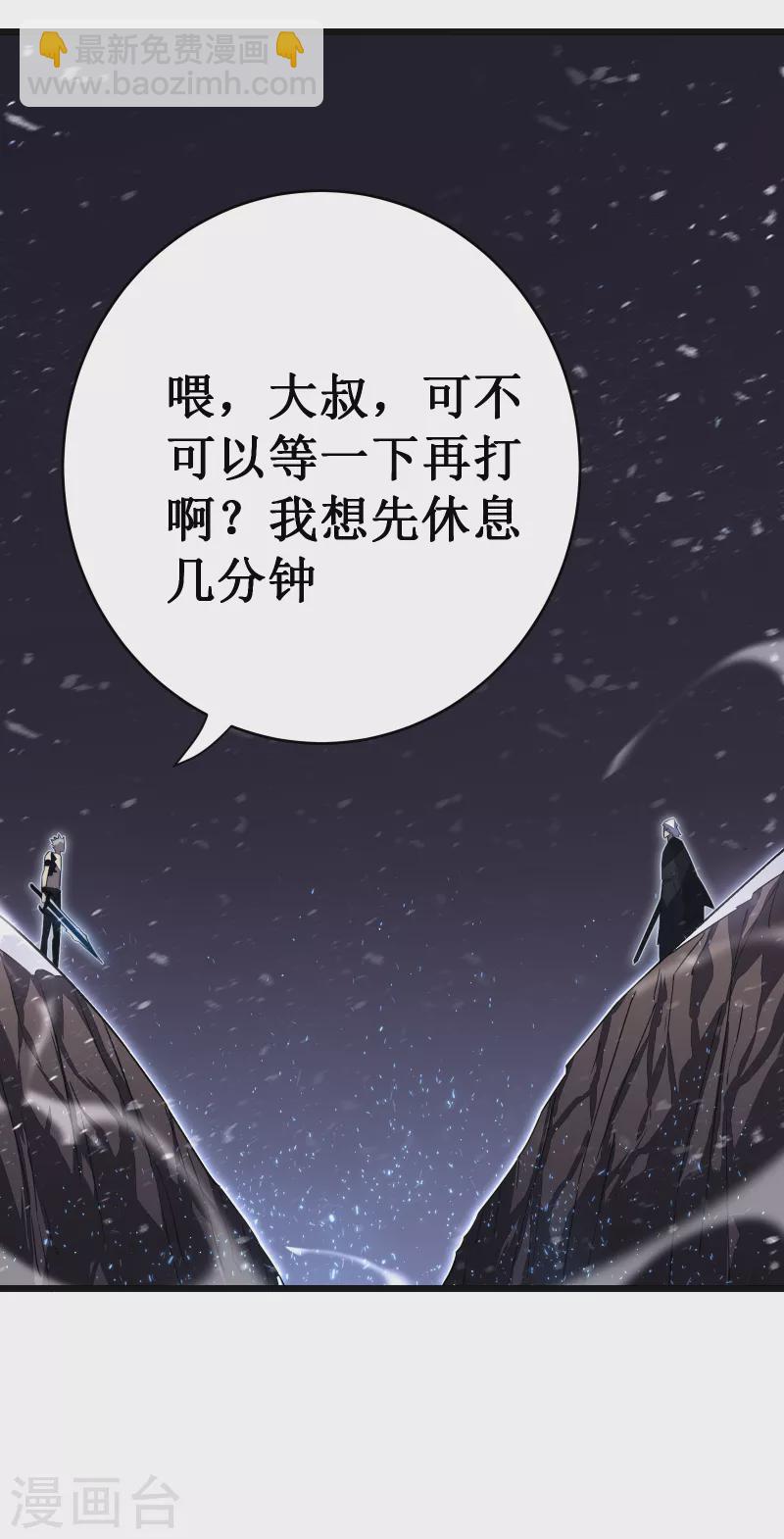 我在異界的弒神之路 - 第38話 熟悉的招式(1/2) - 6