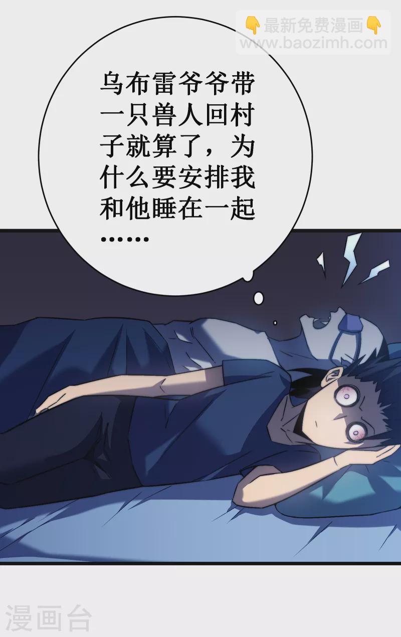 我在異界的弒神之路 - 第38話 熟悉的招式(2/2) - 2